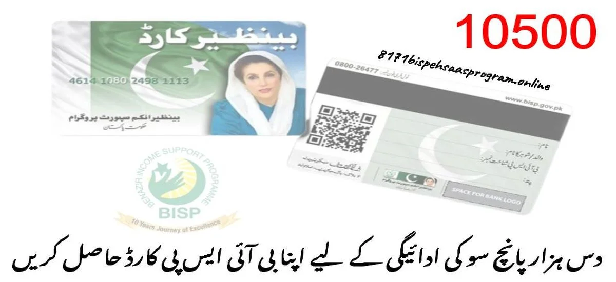 Receive Your 10500 BISP Card for May Payment