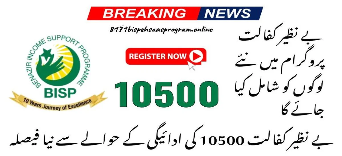 Recent Decision Impacting Benazir Kafalat 10500 Payment