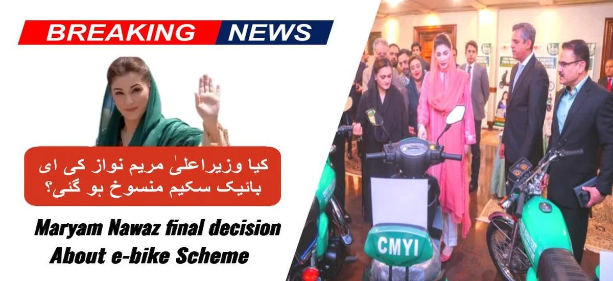 Maryam Nawaz Final Decision About E-bike Scheme