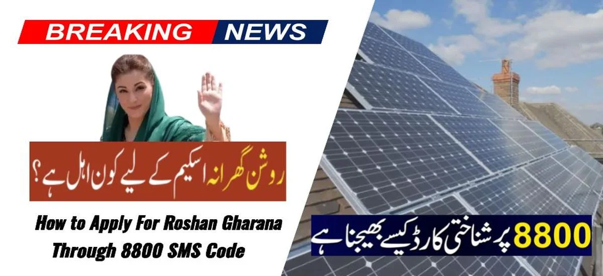 Roshan Gharana Scheme Through 8800 SMS Code